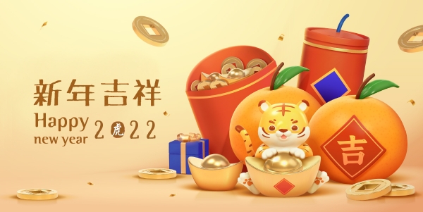 2022新年