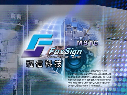 福信科技股份有限公司