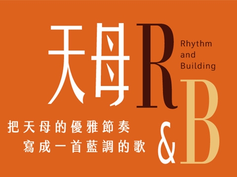 天母R&B