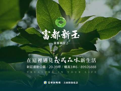 富都新玉