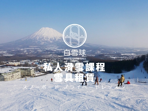 白雪球 white snow ball