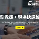 機刻救援的網站示意圖