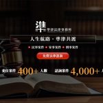 準律法律事務所的網站示意圖