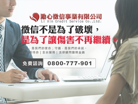 勵心徵信社的網站示意圖
