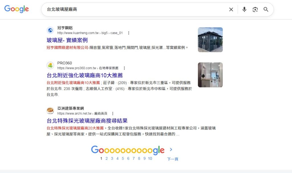 kuanheng-r1 冠亨鋼鋁Google排名第一頁