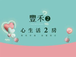 豐禾2網站示意圖