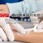 嘉成醫療器材有限公司網站示意圖
