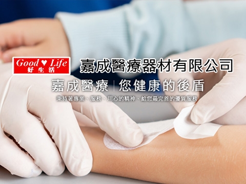 嘉成醫療器材有限公司網站示意圖