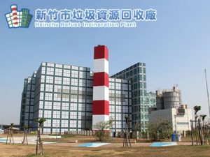 新竹市垃圾資源回收廠網站示意圖