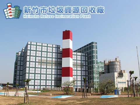 新竹市垃圾資源回收廠網站示意圖