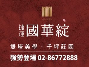 捷運國華綻網站示意圖
