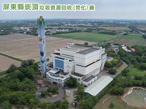 屏東縣崁頂垃圾資源回收(焚化)廠網站示意圖