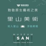 里山美術 興連城大美術館計劃網站示意圖