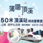 蒲陽頂溪網站示意圖