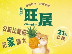 旺居網站示意圖