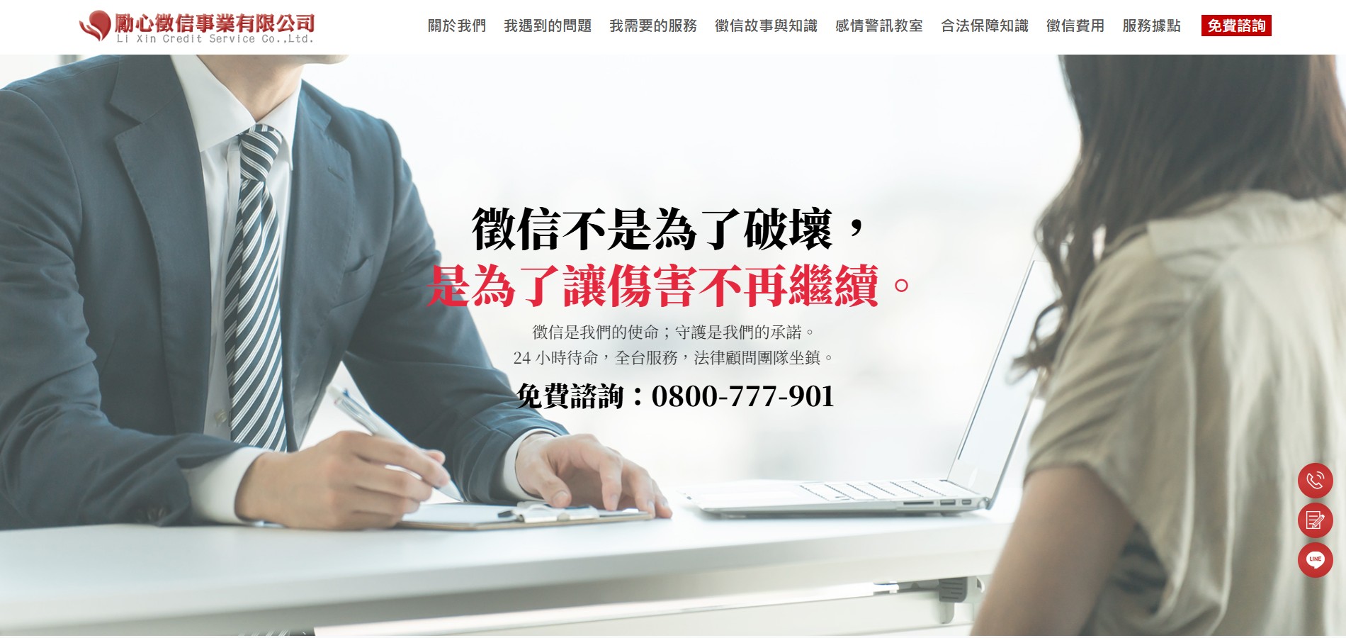 2026-success-stories-pic3 勵心徵信社網站首頁