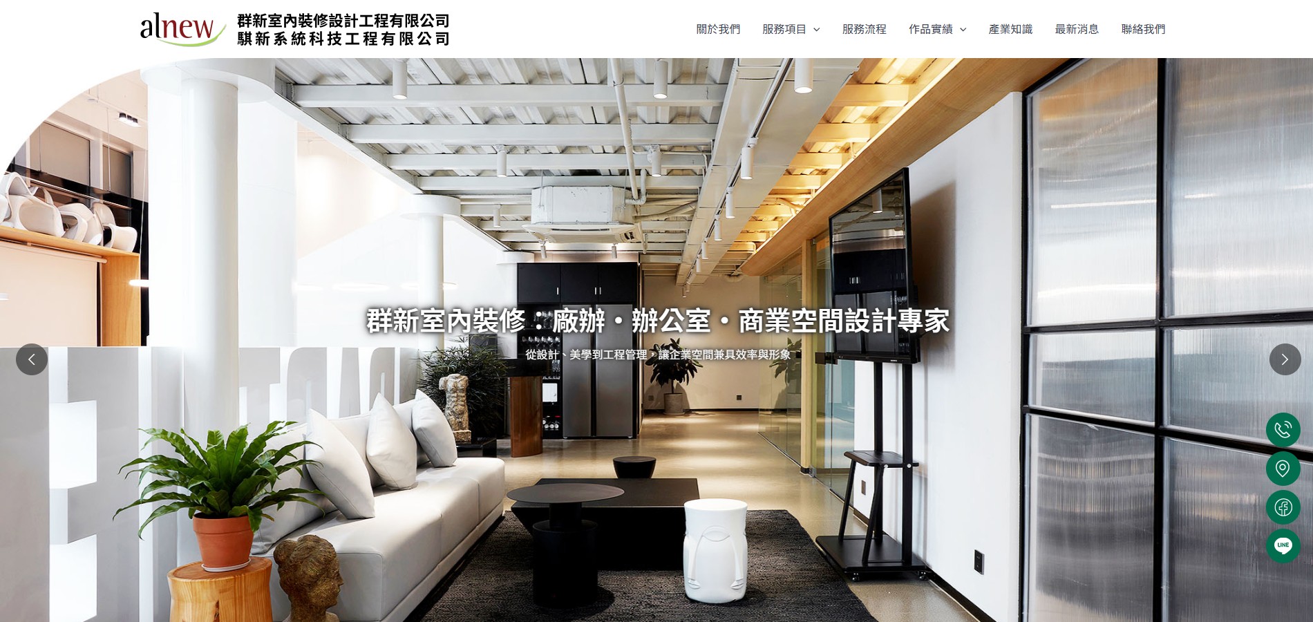 2026-success-stories-pic4 群新室內裝修設計網站首頁