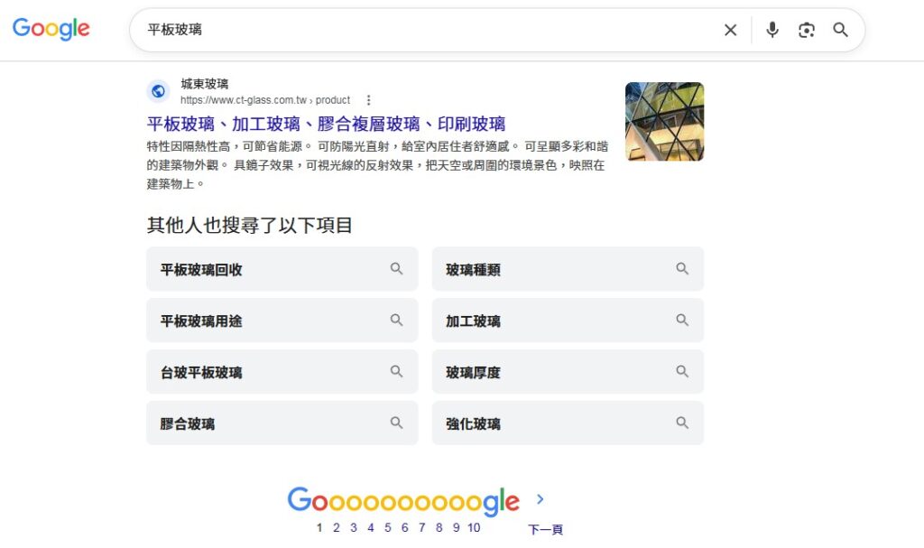 ct-glass-r1 城東玻璃Google排名第一頁