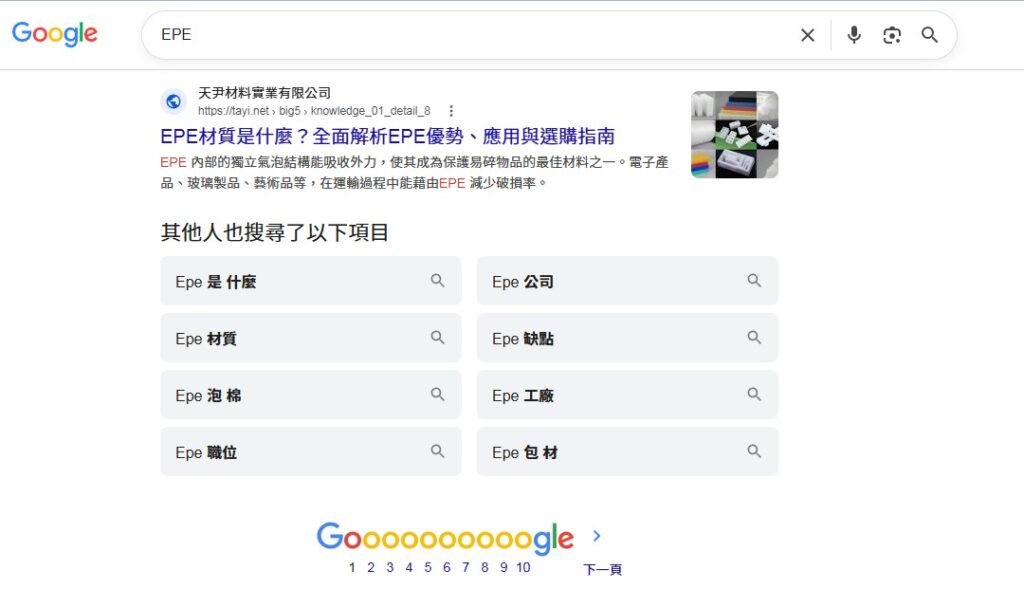 天尹實業Google排名第一頁
