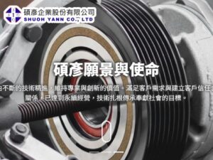 碩彥網站示意圖