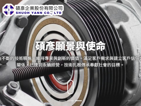 碩彥網站示意圖