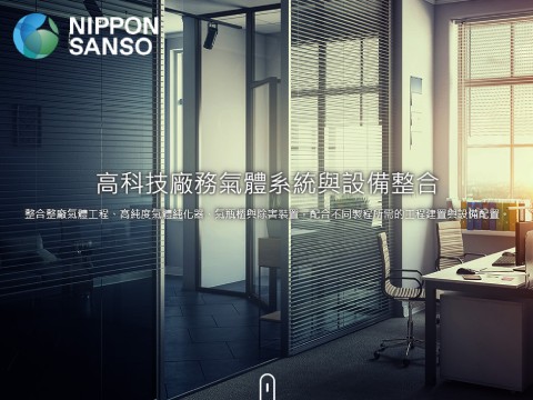 台灣日酸網站示意圖